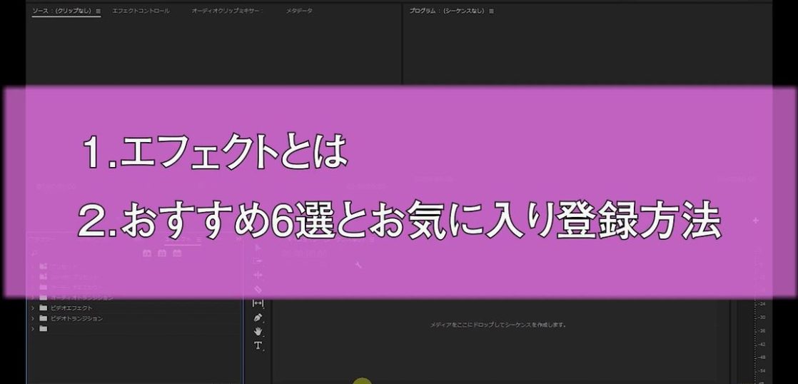 動画編集講座 入門編 アドビ プレミアプロでよく使うエフェクトを設定する方法 入れ方 を解説 Movie Academeia ムービーアカデメイア