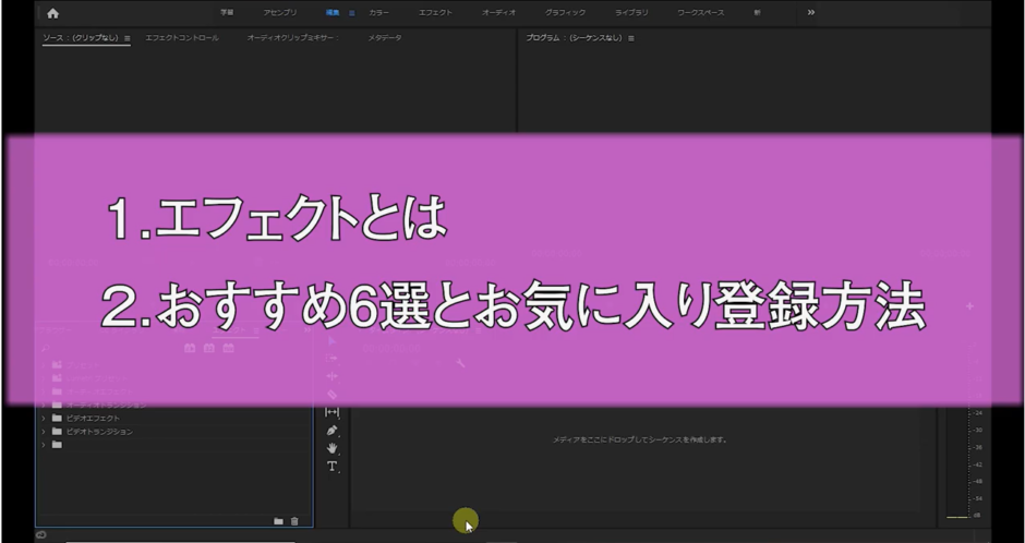 動画編集講座 初級編 アドビ プレミアプロでよく使うエフェクトを設定する方法 入れ方 を解説 By 週末動画クリエイター Movie Academeia ムービーアカデメイア