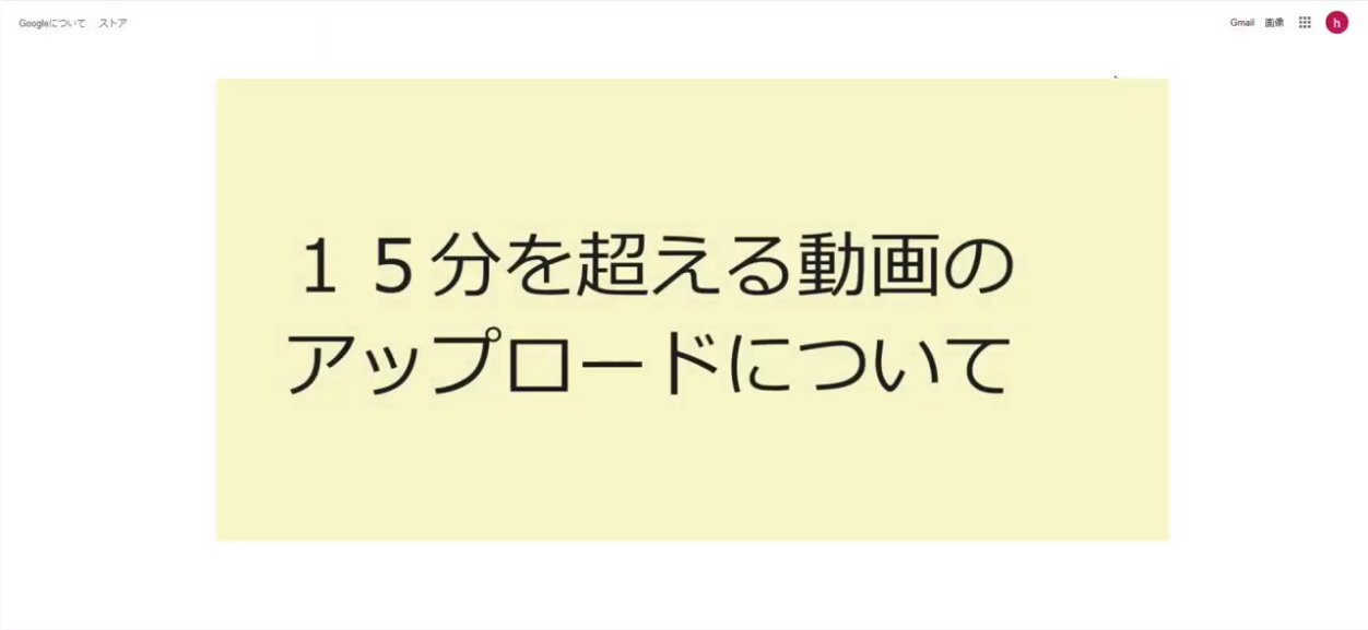 動画編集講座 準備編 Youtube上に15分以上の動画をアップロードする方法を解説します Movie Academeia ムービーアカデメイア